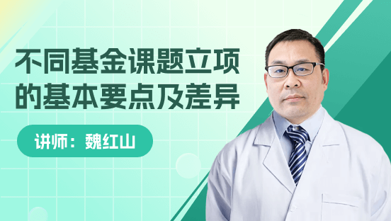 不同基金课题立项的基本要点及差异